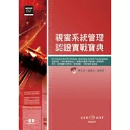 MTA Exam 98-349視窗系統管理認證實戰寶典