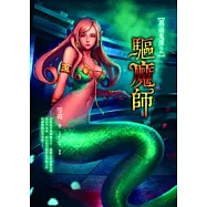 驅魔師：異遊鬼簿2