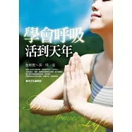 學會呼吸，活到天年：全圖解深呼吸自然養生法，好放鬆!
