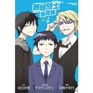 無頭騎士異聞錄 DuRaRaRa!! 04(漫畫版)