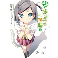 變態王子與不笑貓(01)