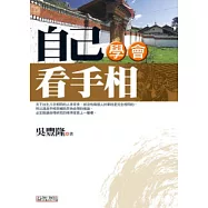 自己學會看手相