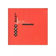 微笑.臺北：世博臺北館榮耀紀實 [附光碟]