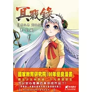 冥戰錄 第參卷 靈脈變