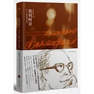 莫利柯奈：50年一瞬的魔幻時刻(平裝版)