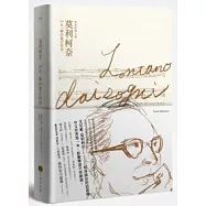 莫利柯奈：50年一瞬的魔幻時刻(精裝版)