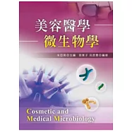 美容醫學微生物學