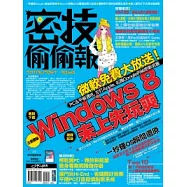 密技偷偷報【密】字第陸拾號