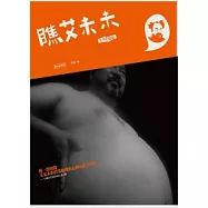 瞧艾未未：生平.藝術.維權