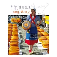 荷蘭迷.戀小鎮 2 午安，梵谷先生