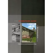 歷史建築北門洗滌鹽工廠建築群調查研究暨修復計畫