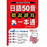 日語50音聽說讀寫一本通(附一片MP3)