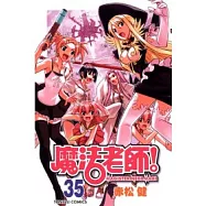 魔法老師 35