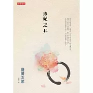 珍妃之井