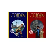 丁丁歷險記：電影故事讀本(全2冊)