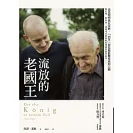 流放的老國王