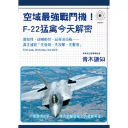 空域最強戰鬥機!F-22猛禽今天解密