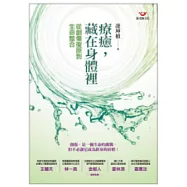 療癒，藏在身體裡：從創傷復原到生命整合