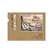 聽阿三哥講古 咱ㄟ囝仔時+咱ㄟ庄仔內(2本合售)