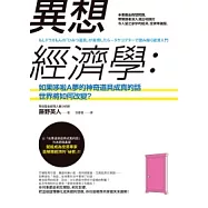 異想經濟學：如果哆啦A夢的神奇道具成真的話，世界將如何改變?