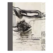 Works On Paper 楊識宏紙上作品展