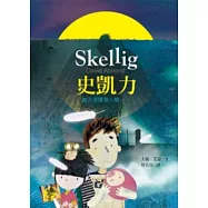 史凱力：當天使墜落人間(二版一刷)