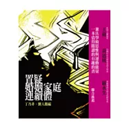 置疑婚姻家庭連續體