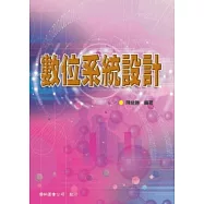 數位系統設計(五版一刷)