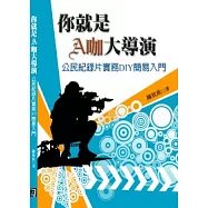 你就是A咖大導演