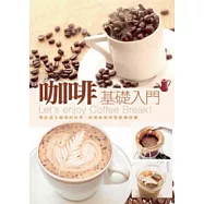 咖啡基礎入門
