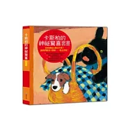 卡斯柏的神祕驚喜套書