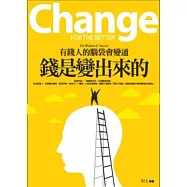錢是變出來的