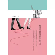 鞋底、鞋面：趙迺定詩集早期作品之一