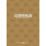 道德情操論