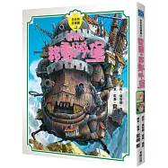霍爾的移動城堡故事書