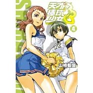 天才棒球少女 4