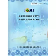 績效回顧與展望系列：暴露調查與輔導改善