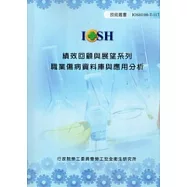 績效回顧與展望系列：職業傷病資料庫與應用分析