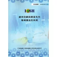 績效回顧與展望系列：職場傳染性疾病