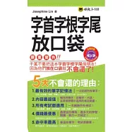 字首字根字尾放口袋(1書+1 MP3+防水書套)