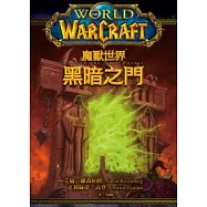 魔獸世界(黑暗之門+巫妖王的崛起+巨龍之夜)