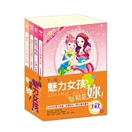 下一個魅力女孩就是妳