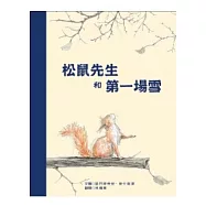 松鼠先生和第一場雪