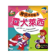 靈犬萊西(雪女王、鞋匠與小矮人)