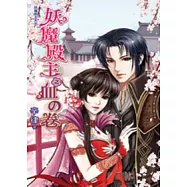 妖魔殿主之妖魔殿主血的卷