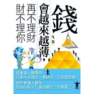 錢會越來越薄，再不理財，財不理你