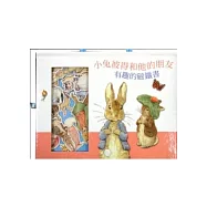 小兔彼得和他的朋友 有趣的磁鐵書