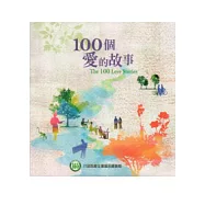 100個愛的故事：光碟版(中文)