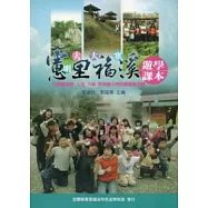 憲里福溪：遊學課本+遊學手札 [兩冊一套]