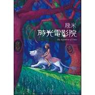 時光電影院(平裝)